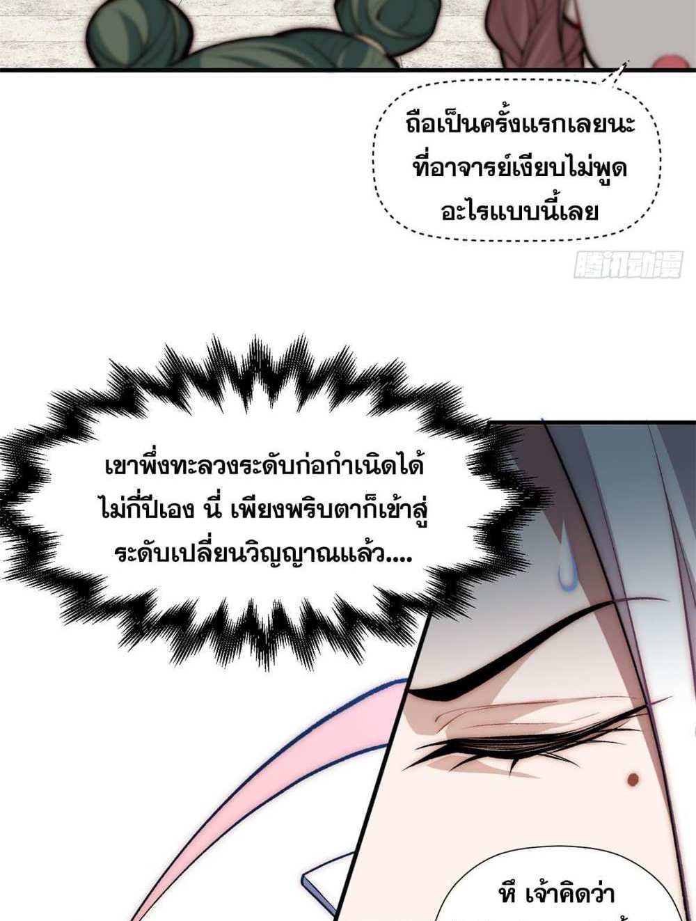 Top Tier Providence แปลไทย