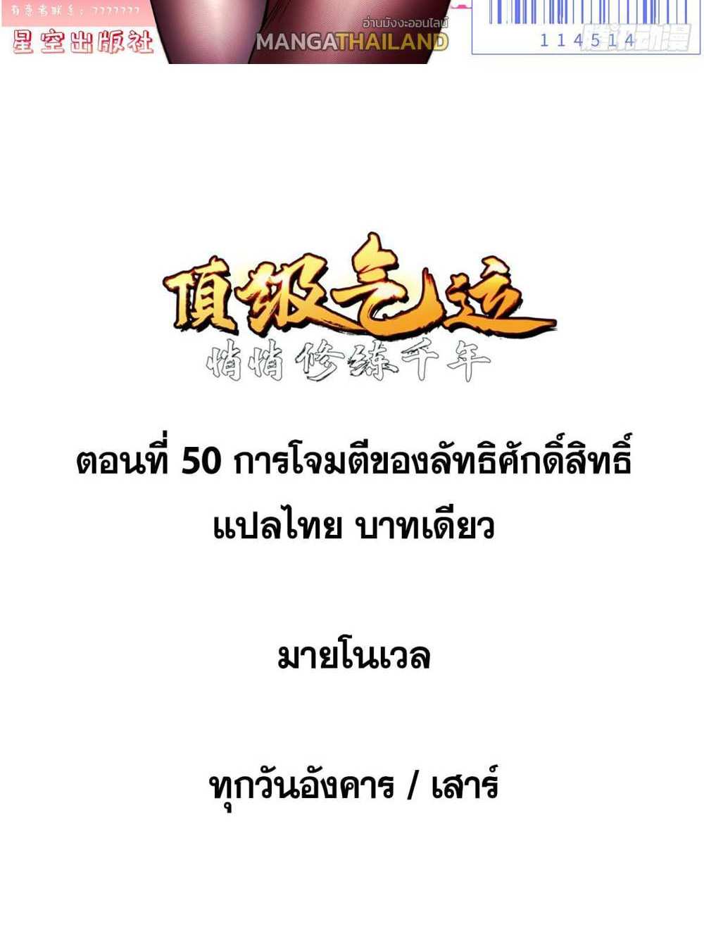 Top Tier Providence แปลไทย