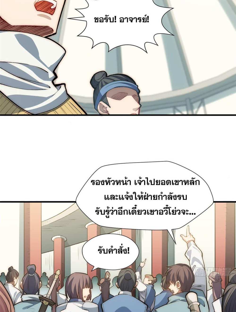 Top Tier Providence แปลไทย