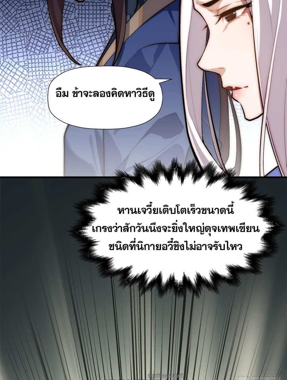 Top Tier Providence แปลไทย