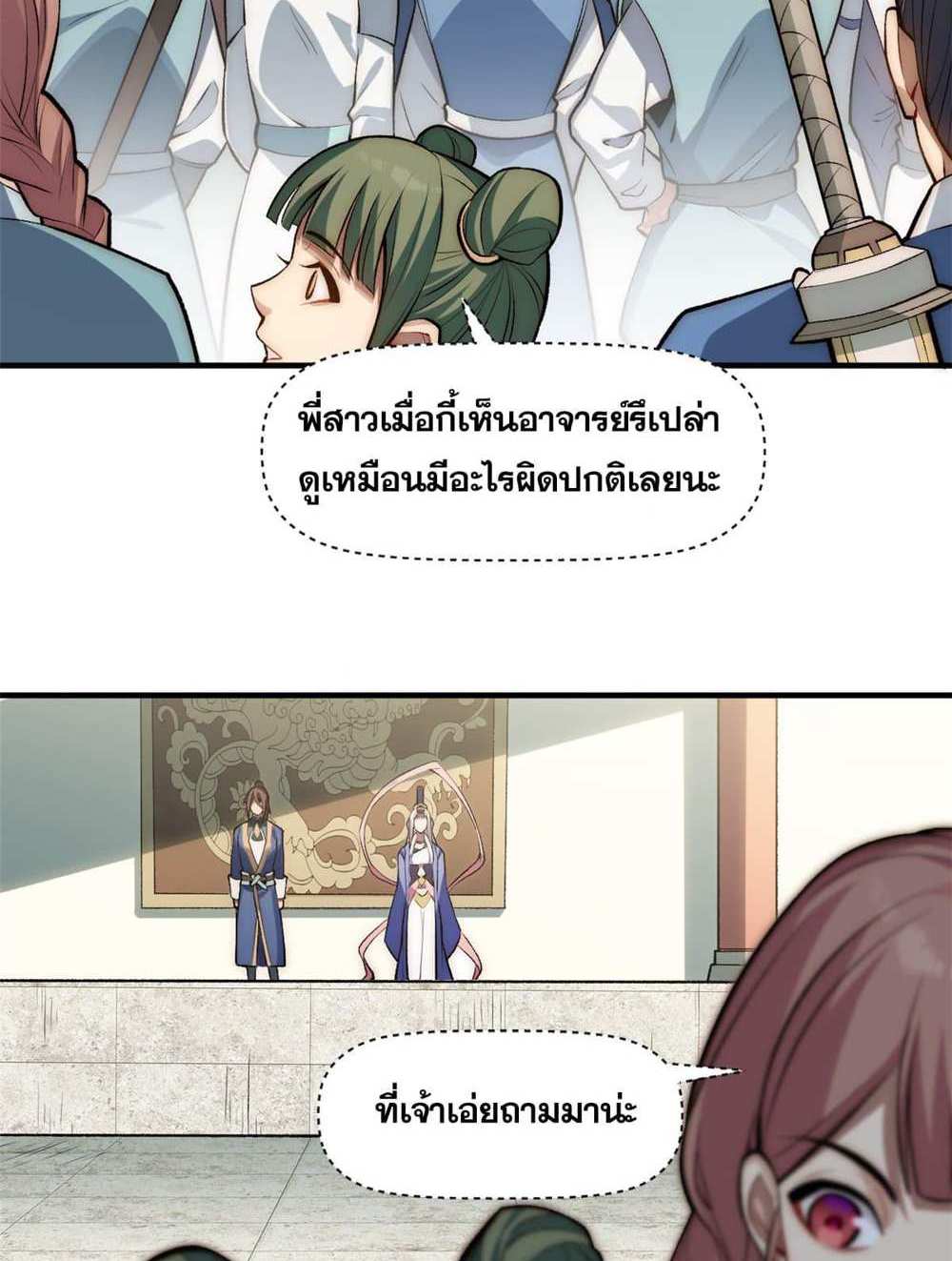 Top Tier Providence แปลไทย