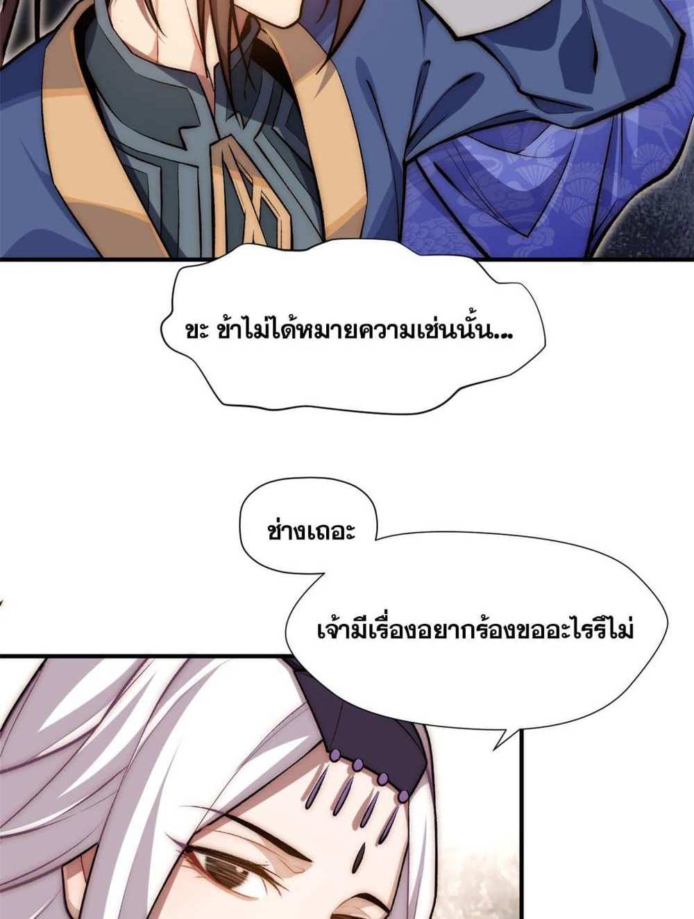 Top Tier Providence แปลไทย