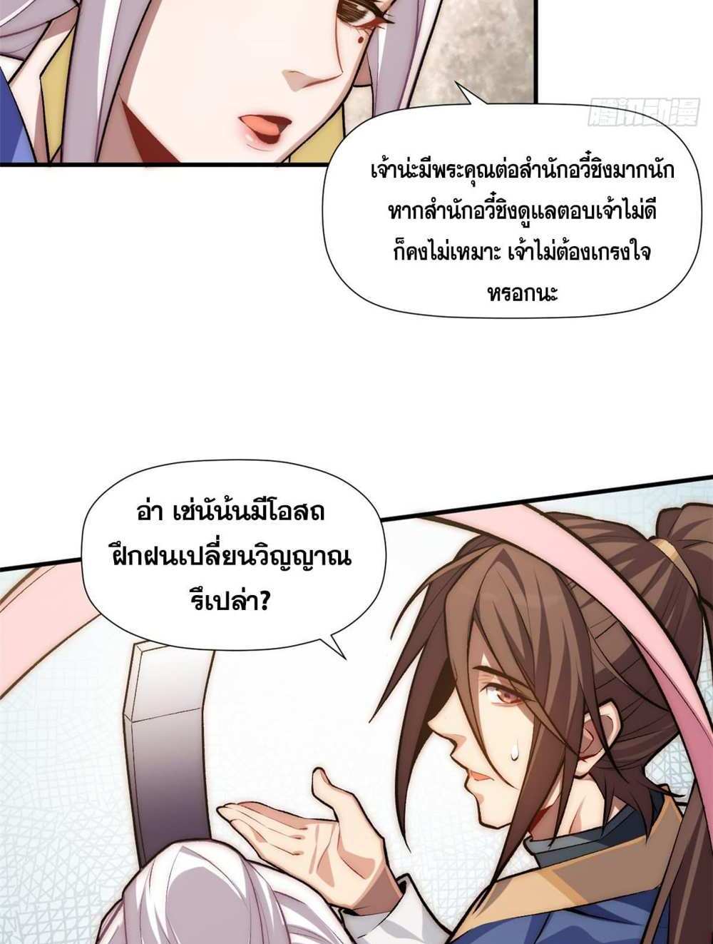 Top Tier Providence แปลไทย