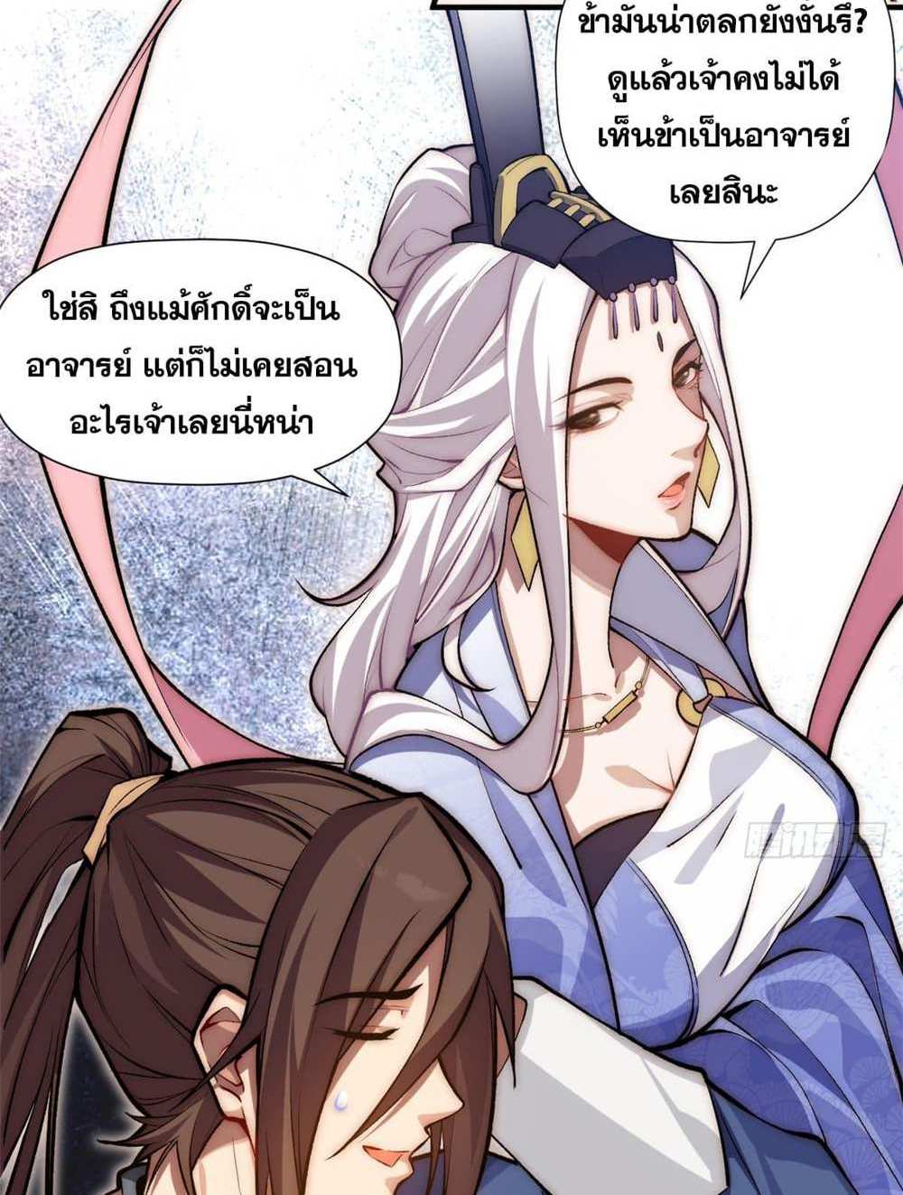 Top Tier Providence แปลไทย