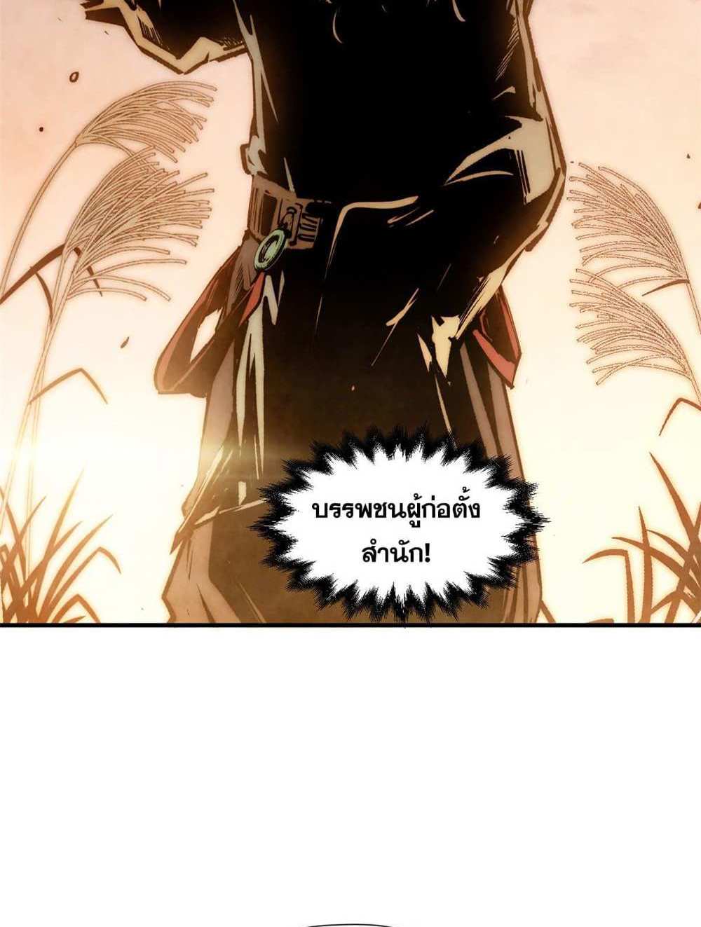 Top Tier Providence แปลไทย