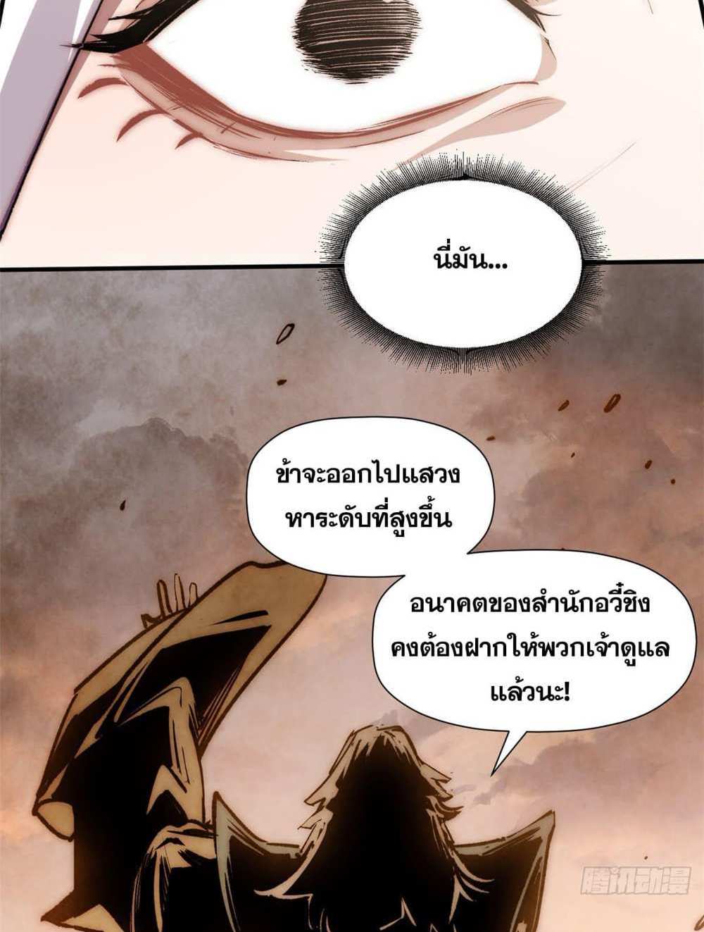 Top Tier Providence แปลไทย