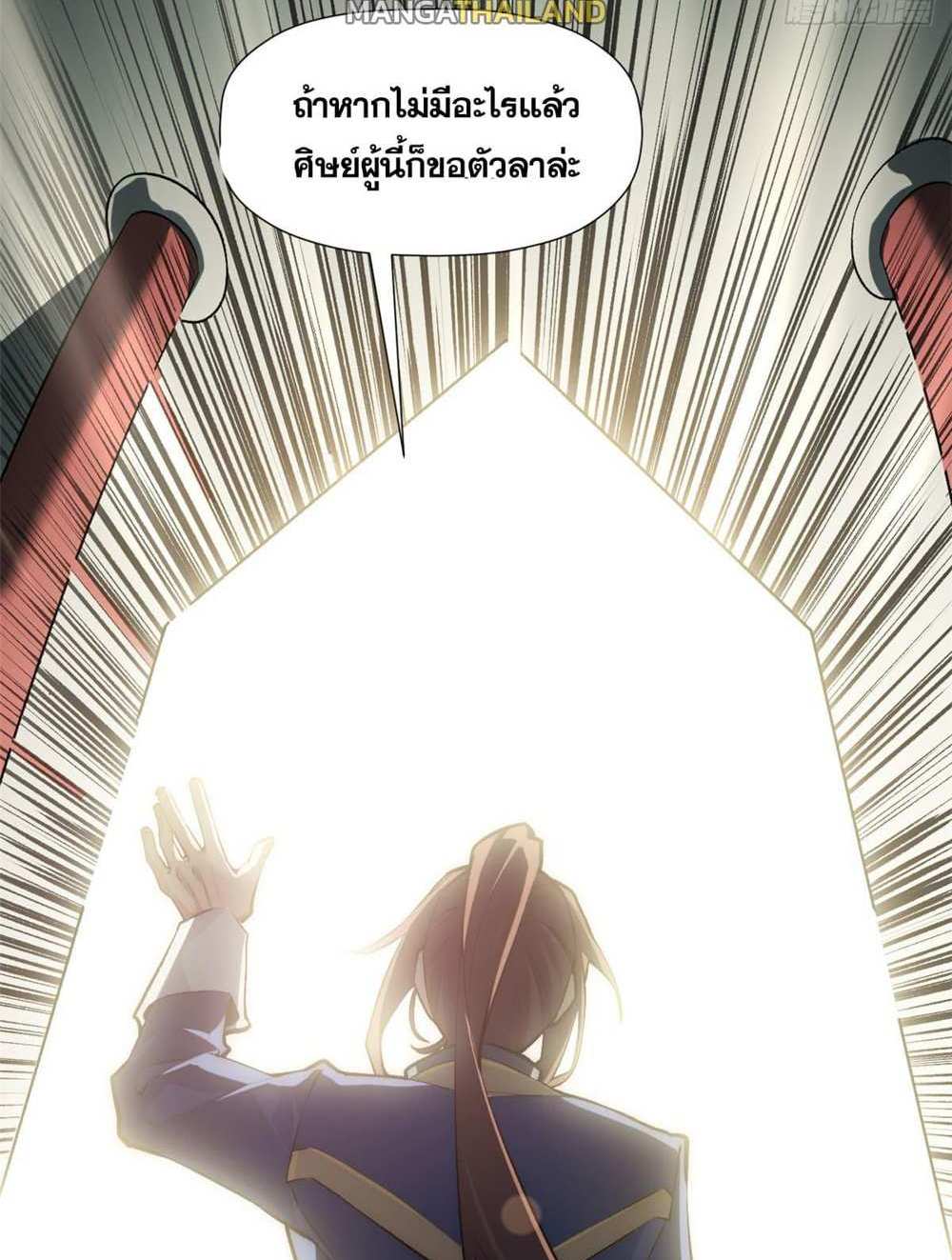 Top Tier Providence แปลไทย