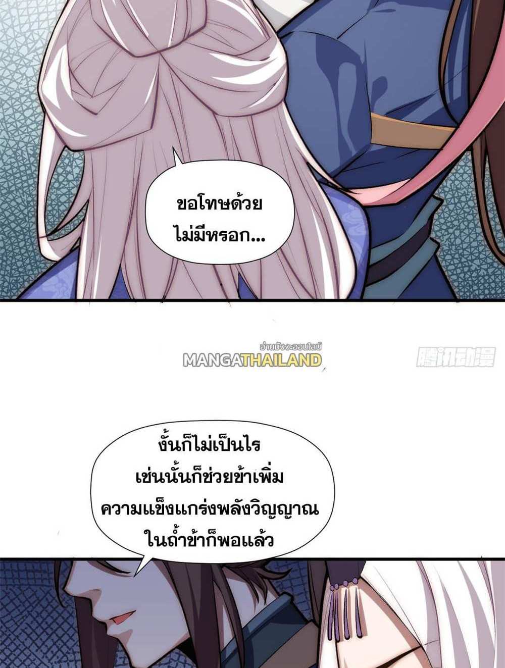 Top Tier Providence แปลไทย