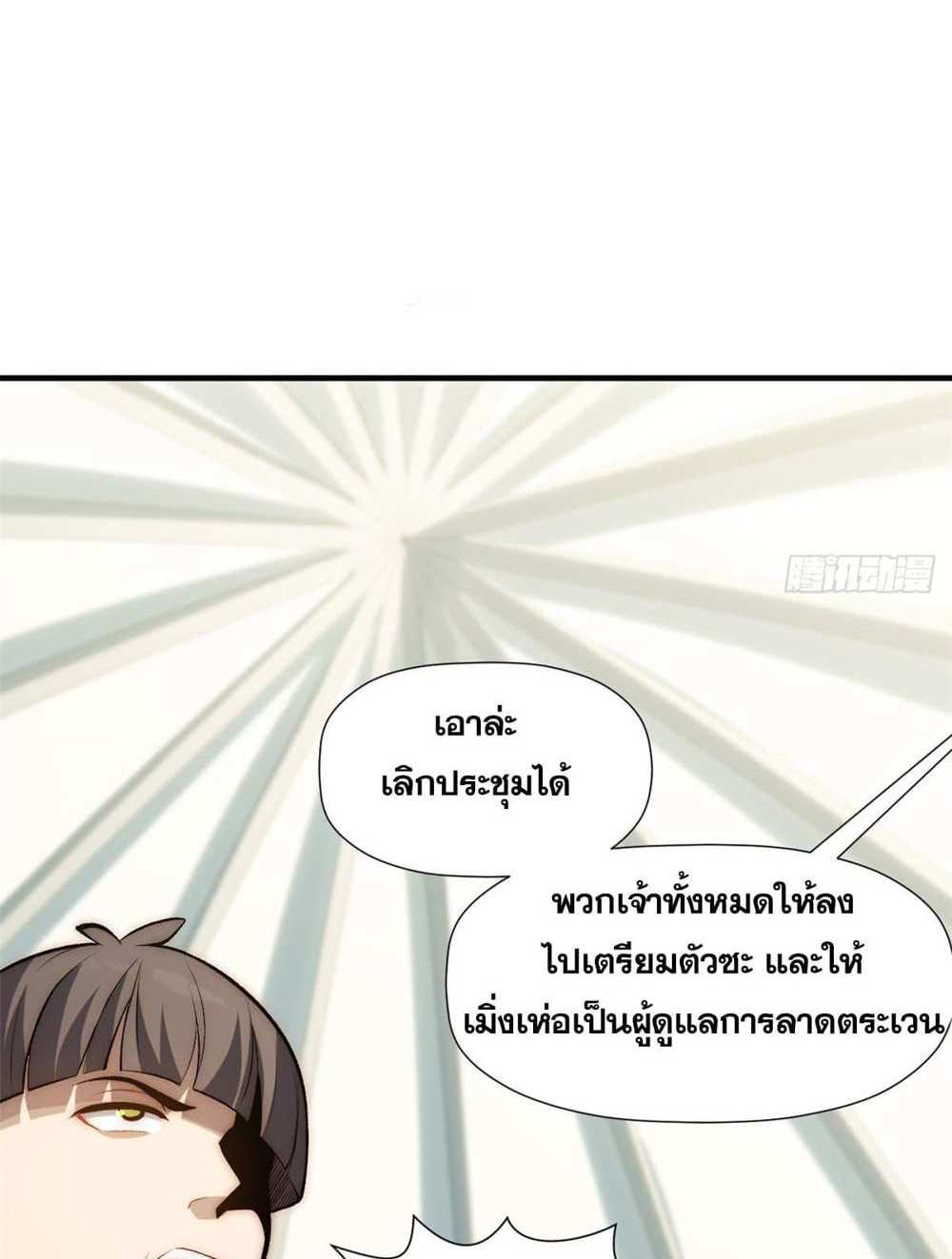 Top Tier Providence แปลไทย