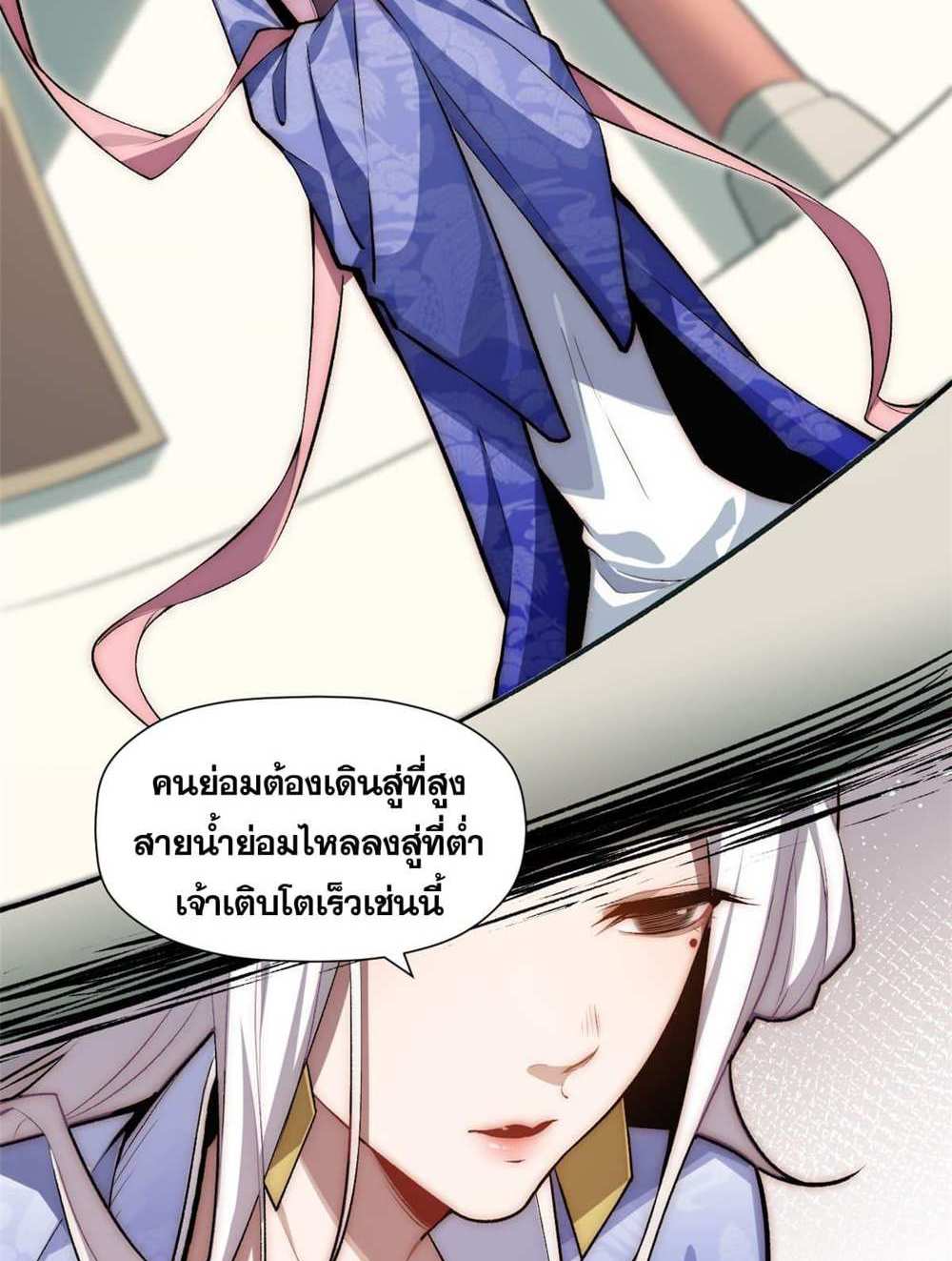 Top Tier Providence แปลไทย