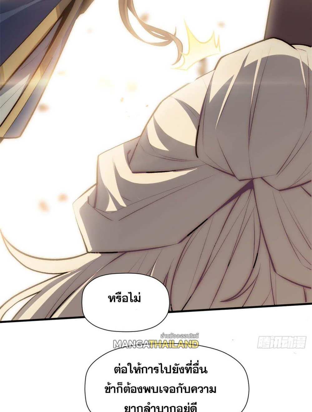 Top Tier Providence แปลไทย