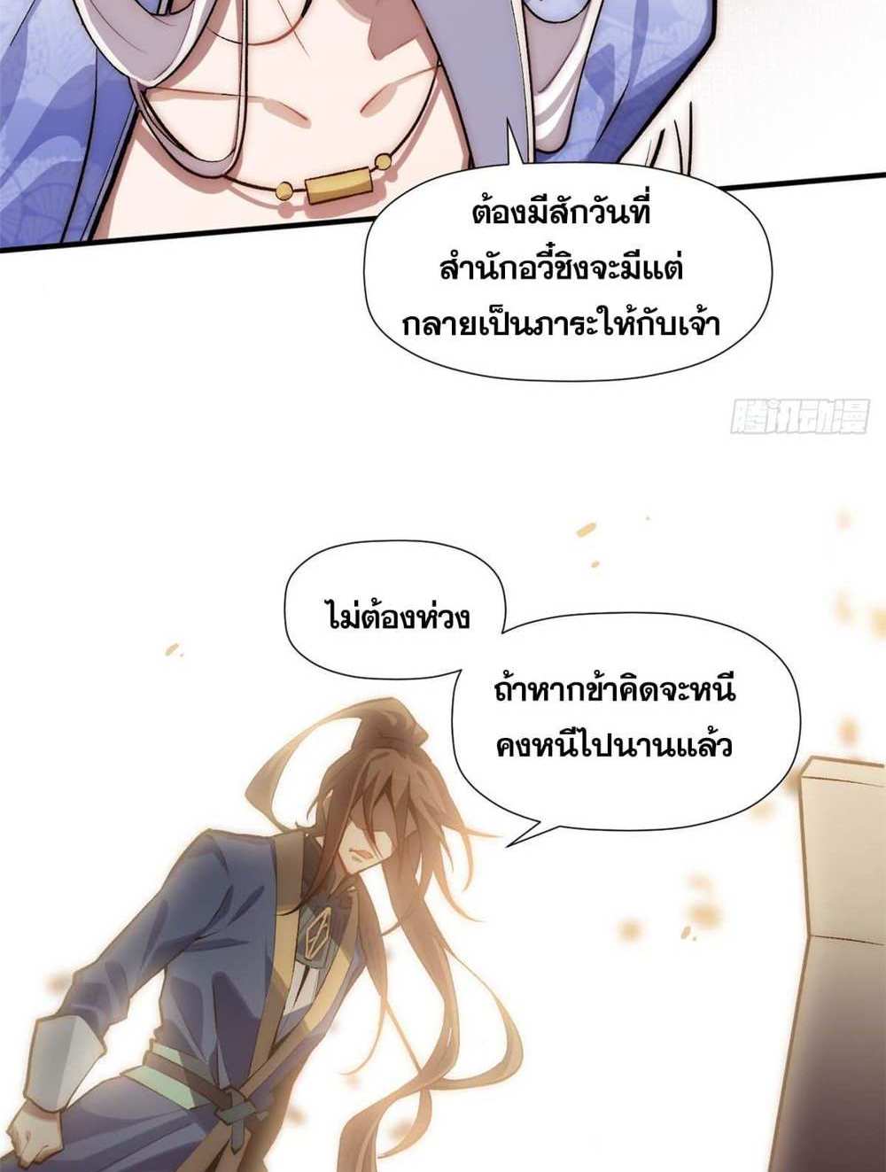 Top Tier Providence แปลไทย