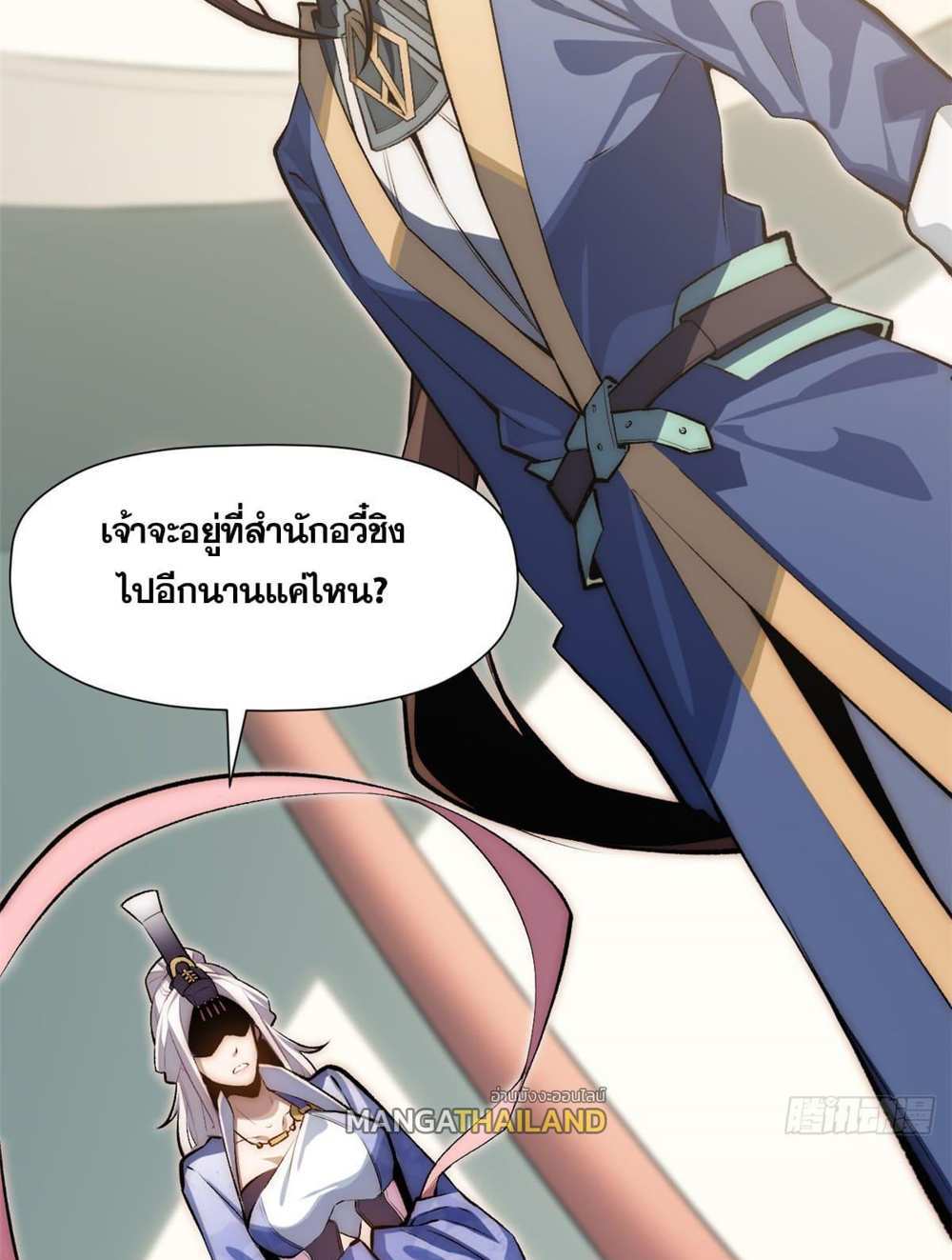 Top Tier Providence แปลไทย