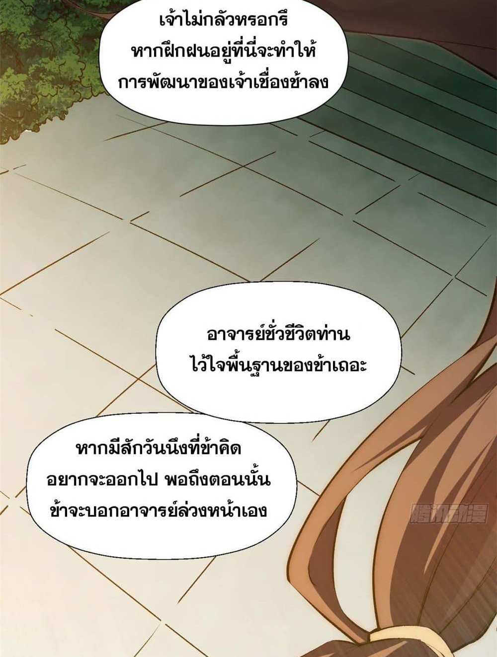 Top Tier Providence แปลไทย