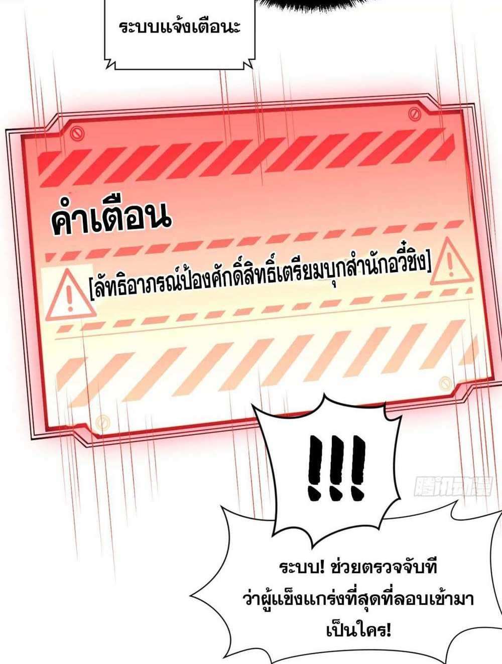 Top Tier Providence แปลไทย