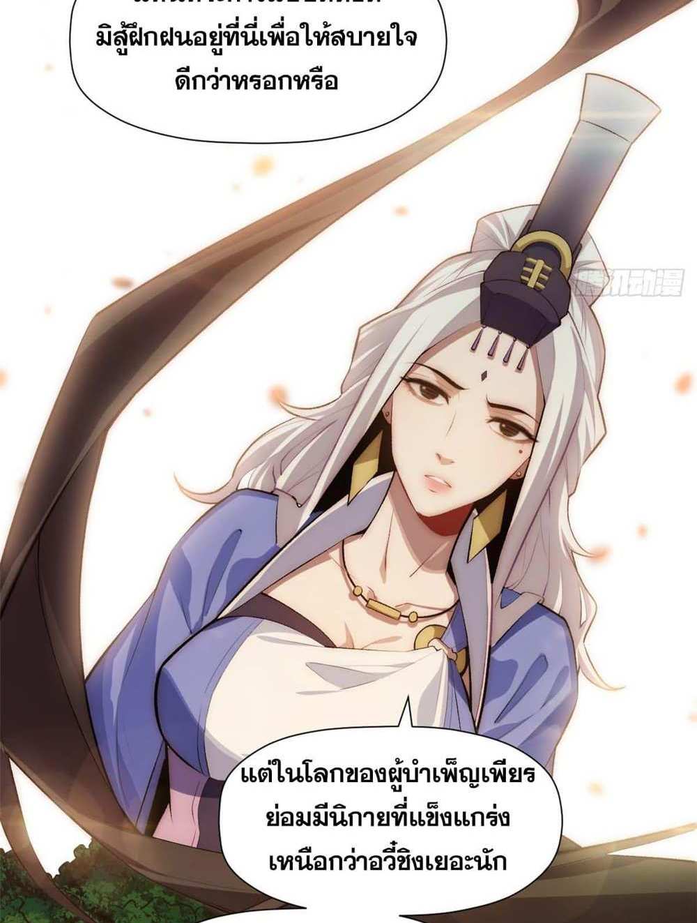 Top Tier Providence แปลไทย