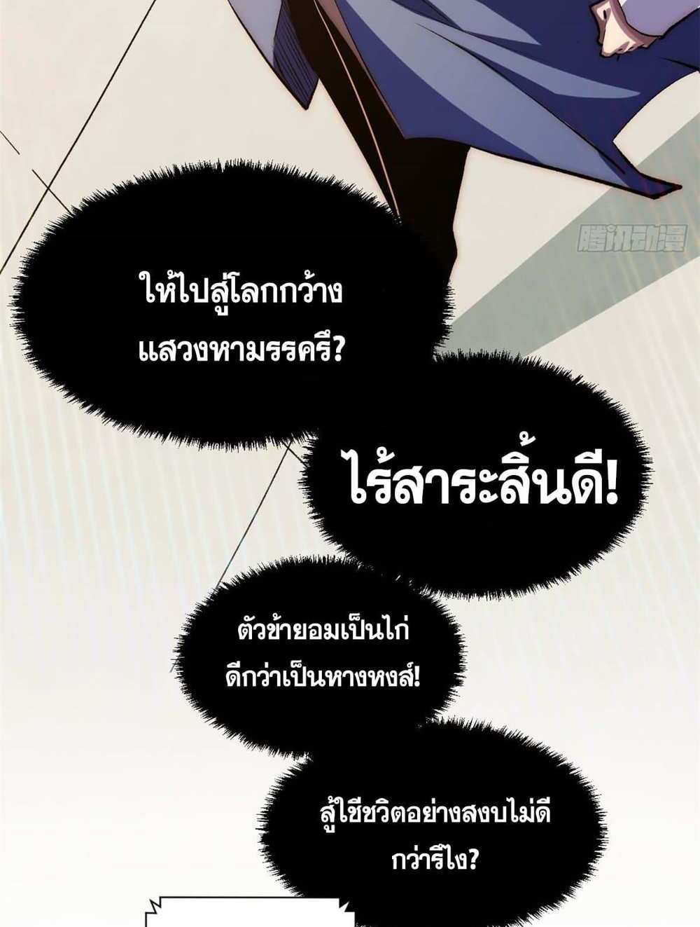 Top Tier Providence แปลไทย