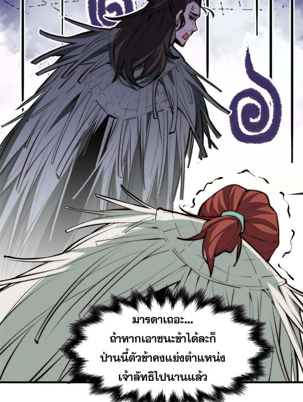 Top Tier Providence แปลไทย