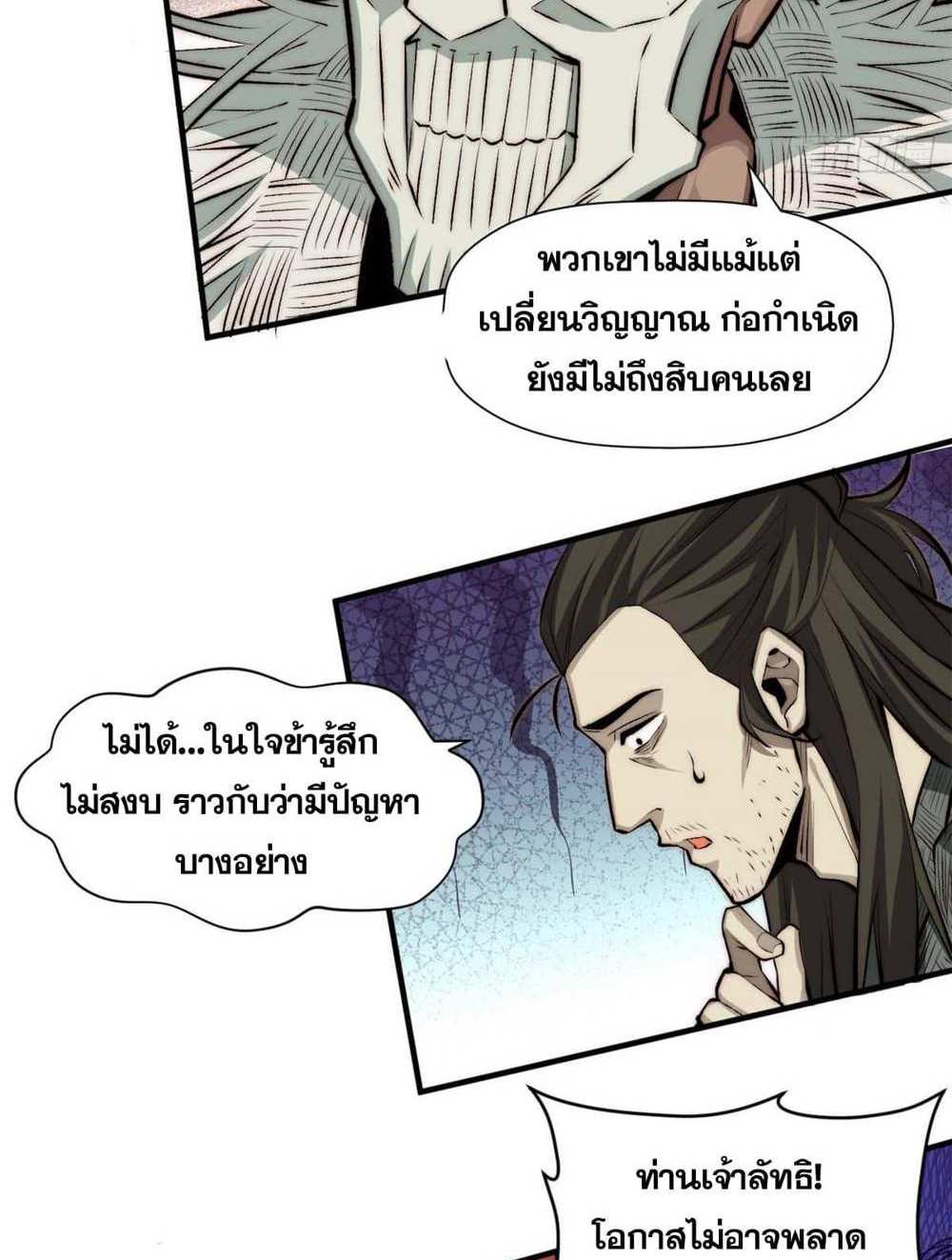 Top Tier Providence แปลไทย