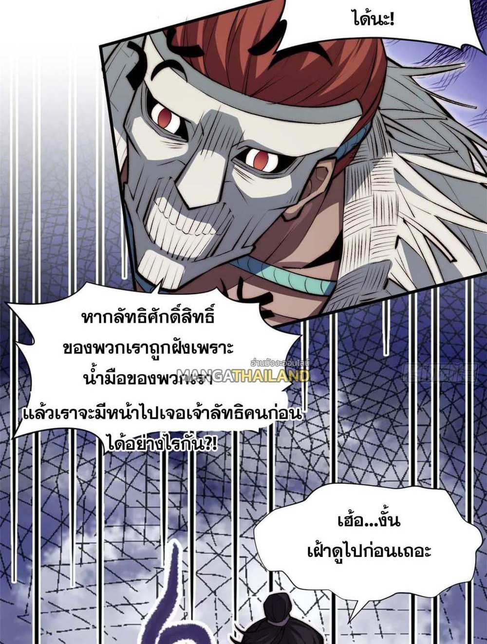 Top Tier Providence แปลไทย