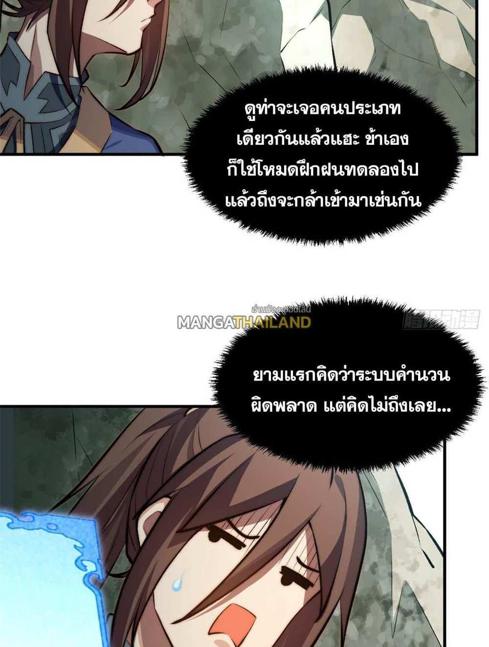 Top Tier Providence แปลไทย