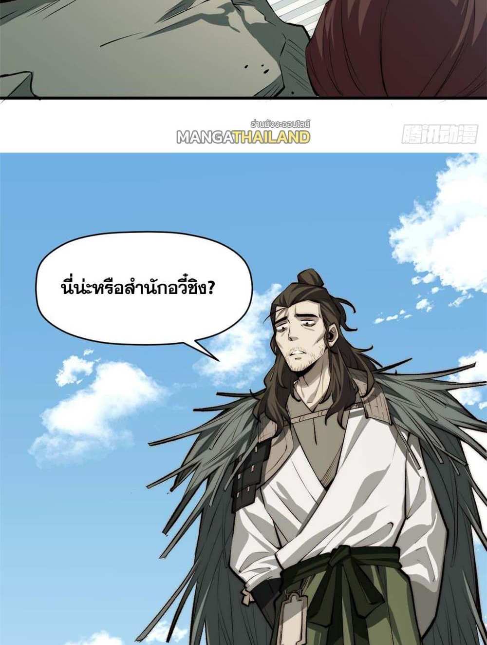 Top Tier Providence แปลไทย