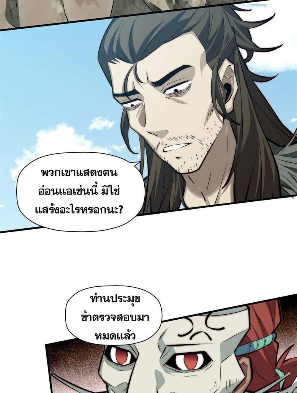 Top Tier Providence แปลไทย