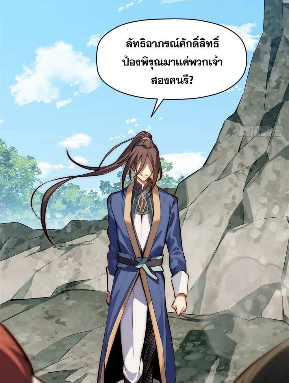 Top Tier Providence แปลไทย