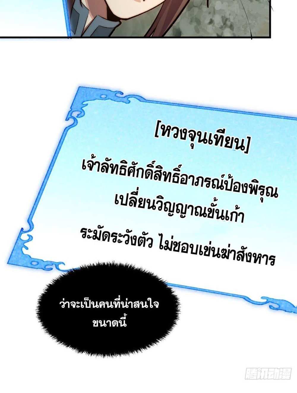 Top Tier Providence แปลไทย