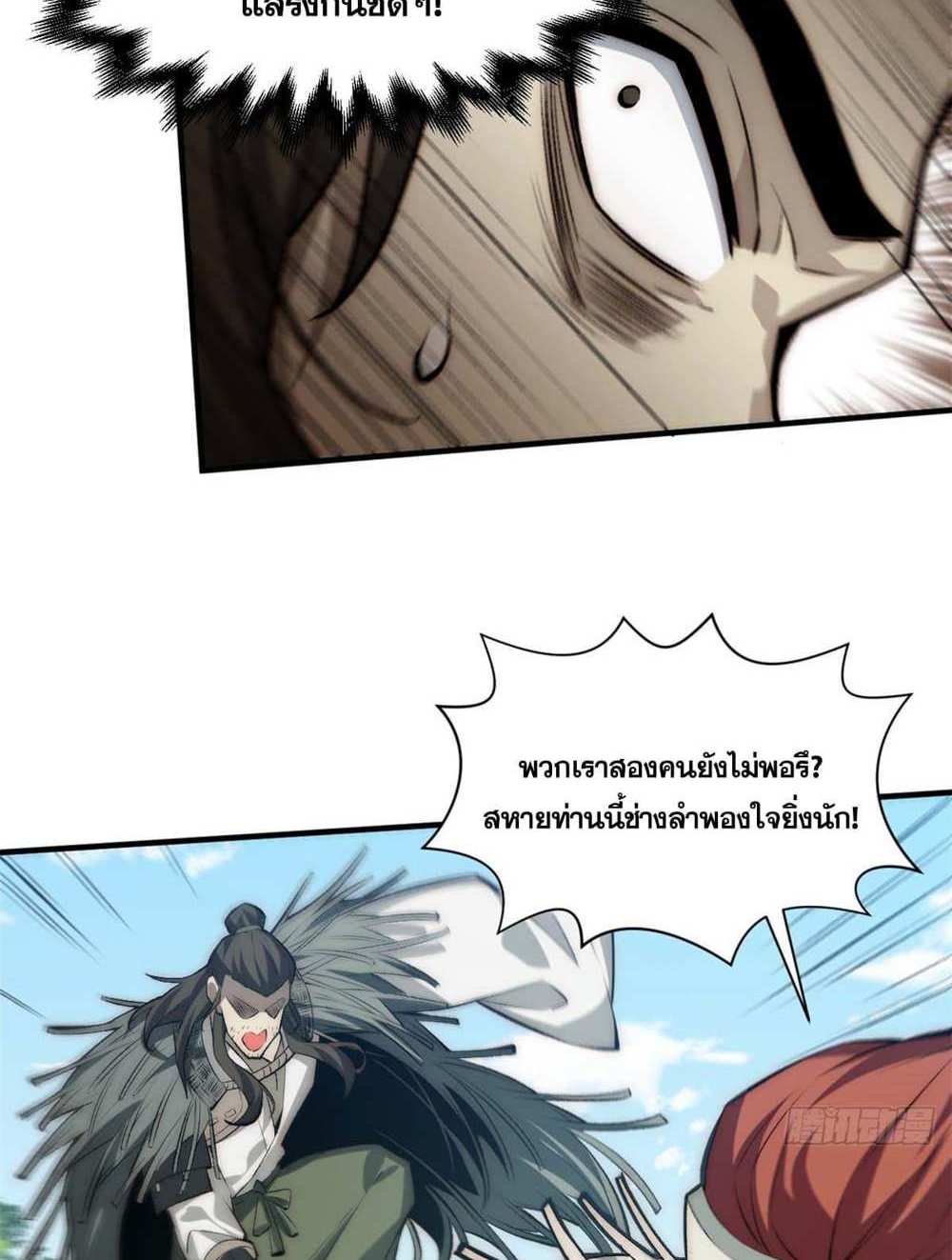 Top Tier Providence แปลไทย