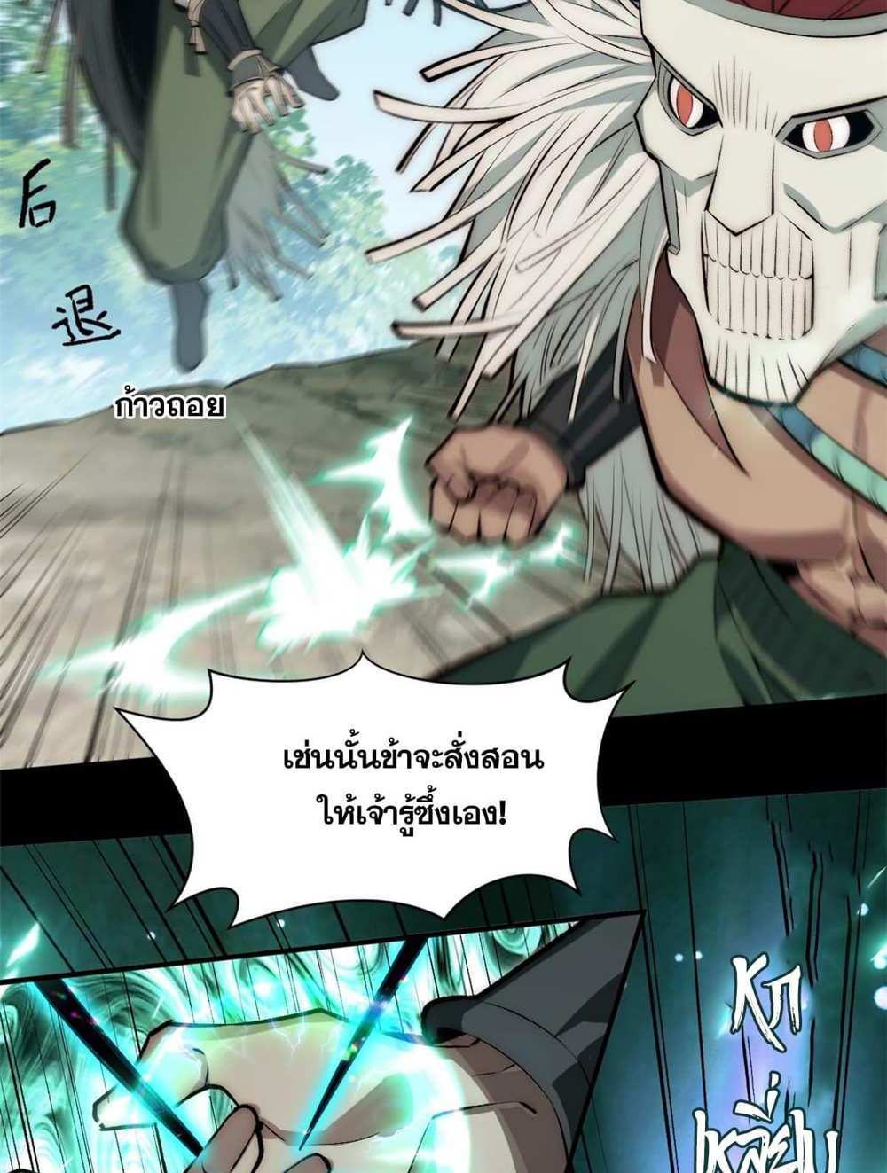 Top Tier Providence แปลไทย