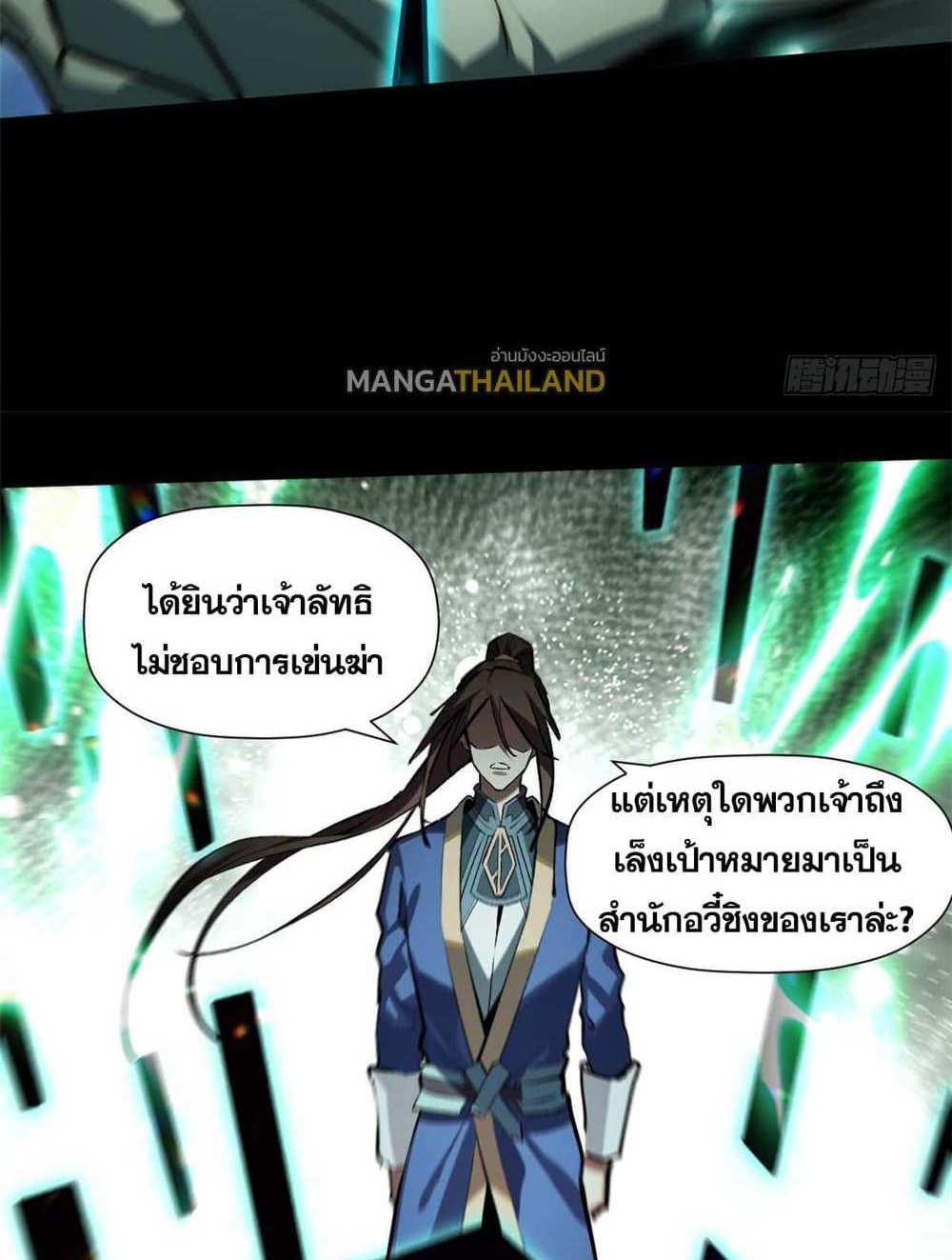 Top Tier Providence แปลไทย