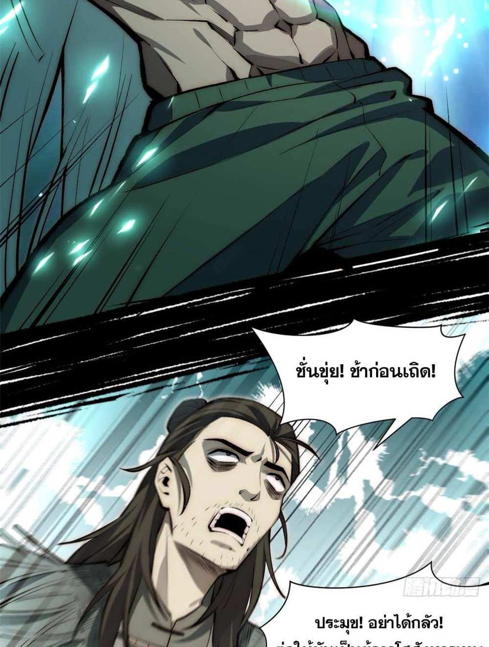 Top Tier Providence แปลไทย