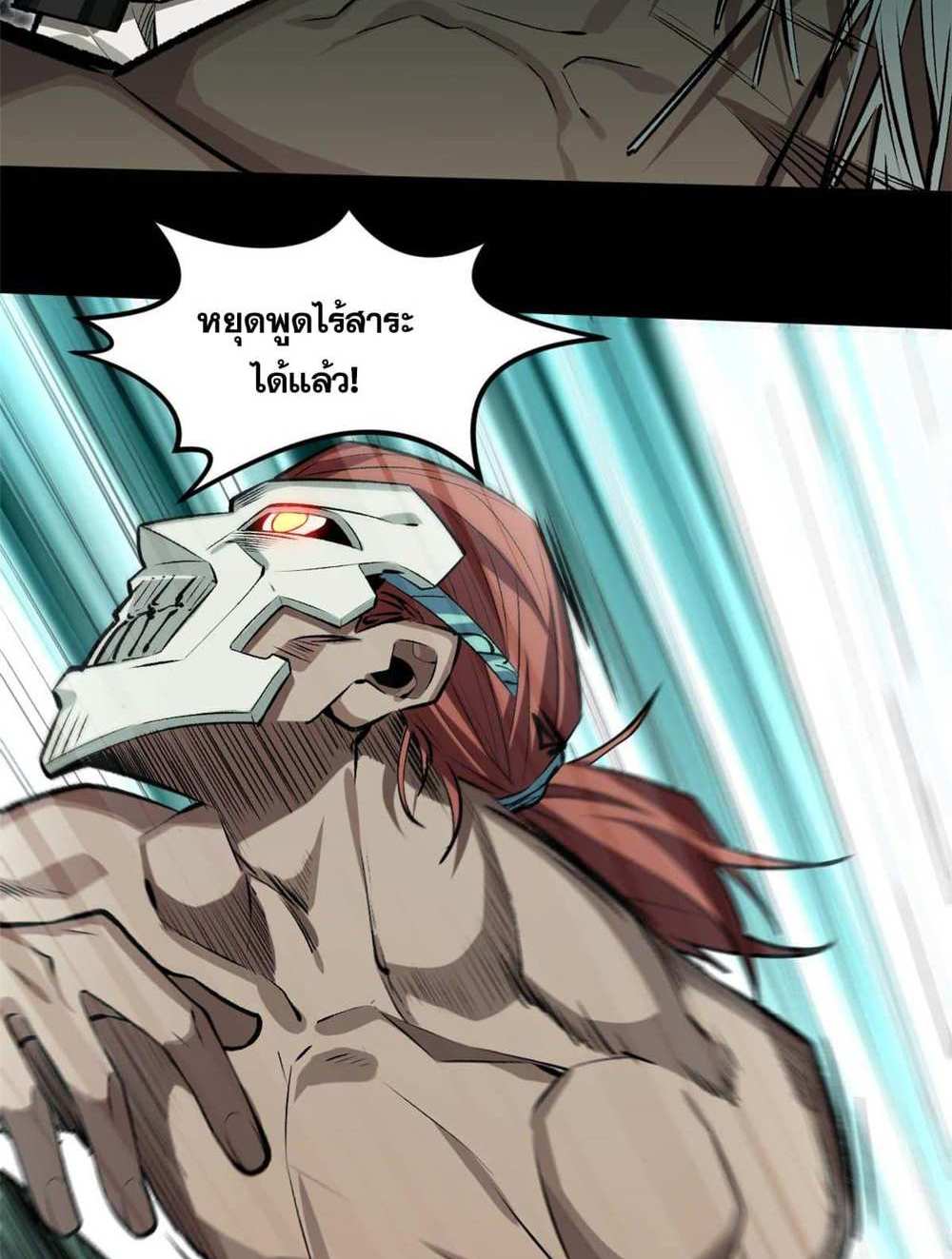 Top Tier Providence แปลไทย