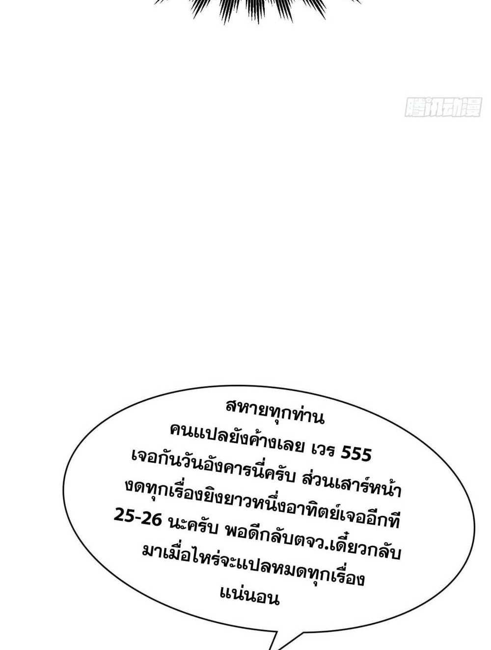 Top Tier Providence แปลไทย