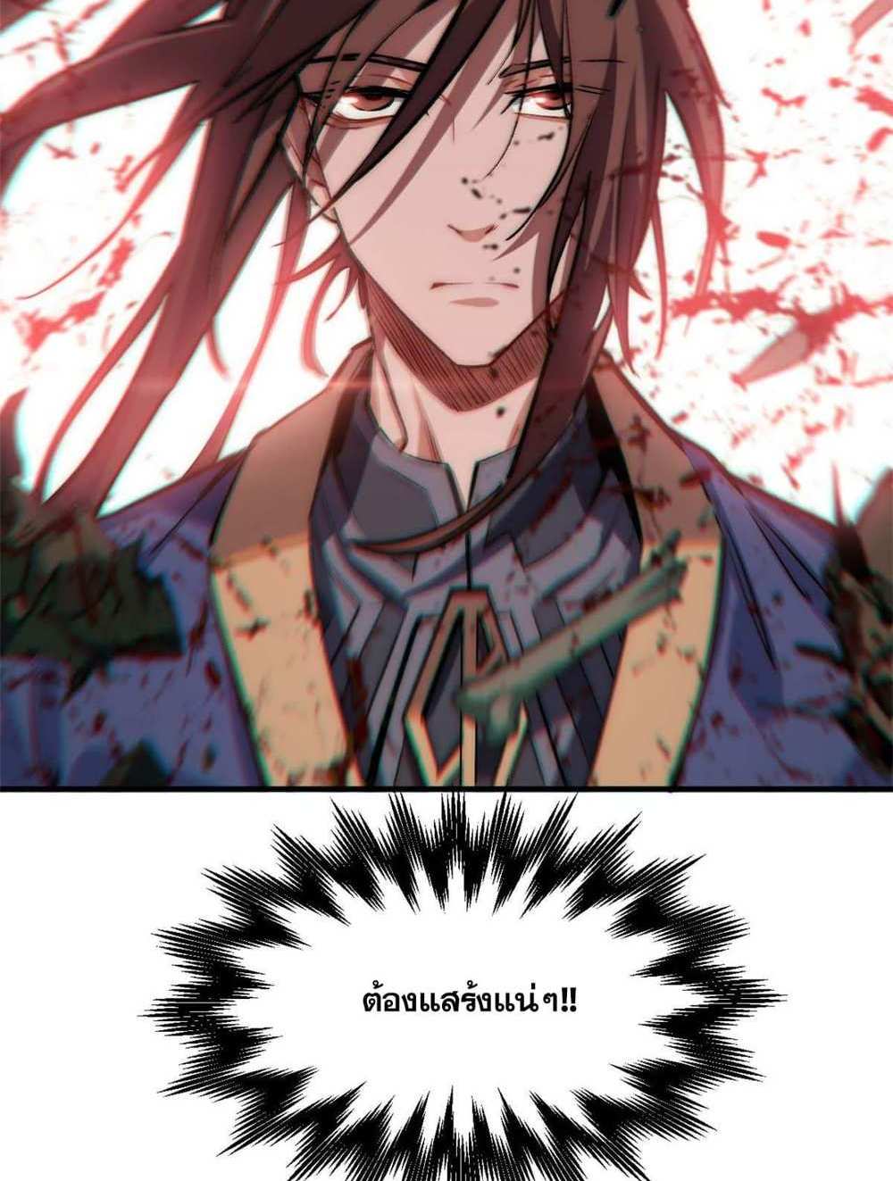 Top Tier Providence แปลไทย