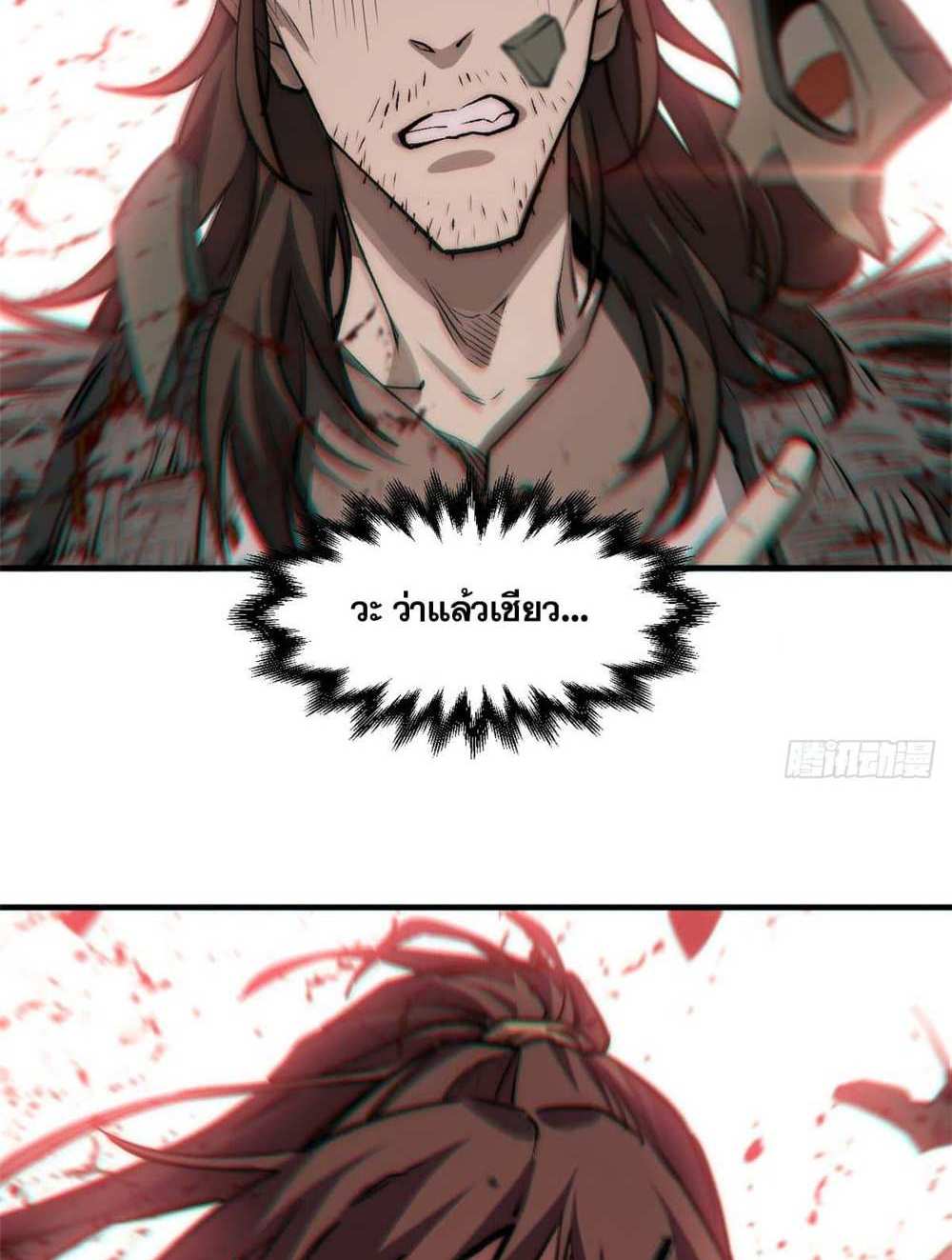 Top Tier Providence แปลไทย