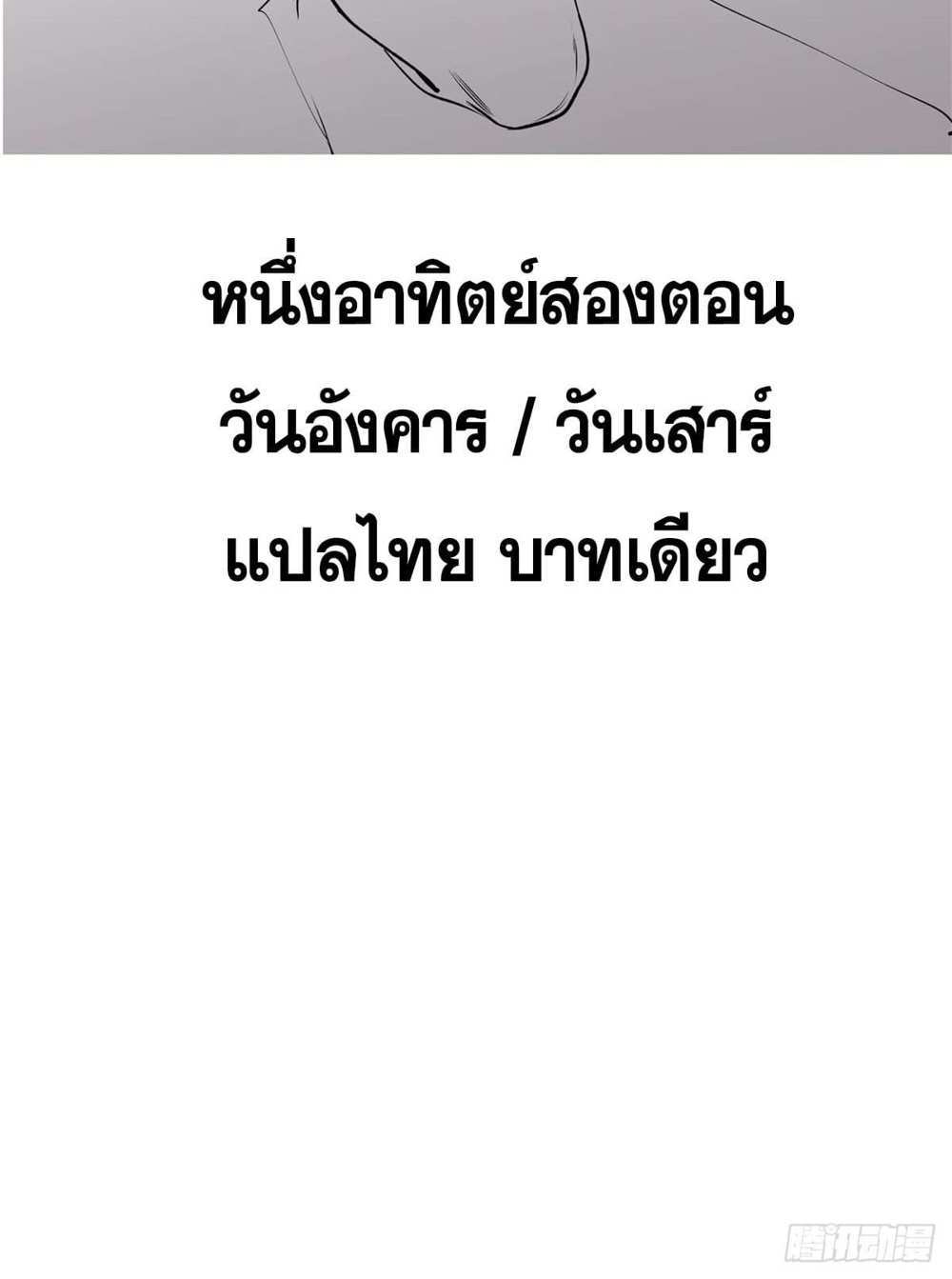 Top Tier Providence แปลไทย