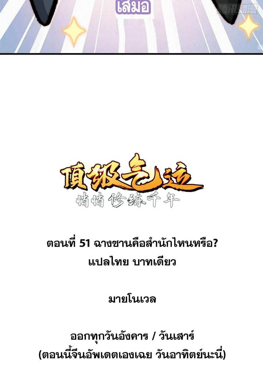 Top Tier Providence แปลไทย