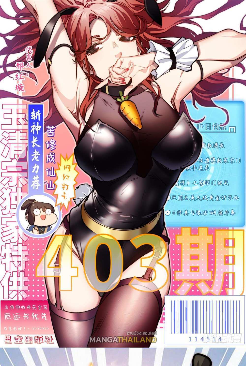 Top Tier Providence แปลไทย