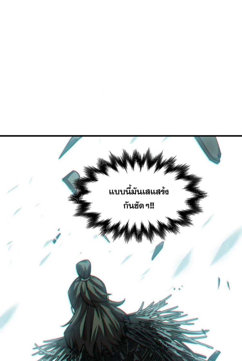 Top Tier Providence แปลไทย