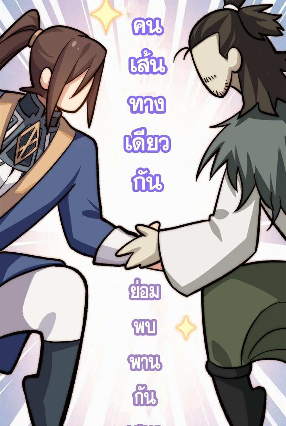 Top Tier Providence แปลไทย