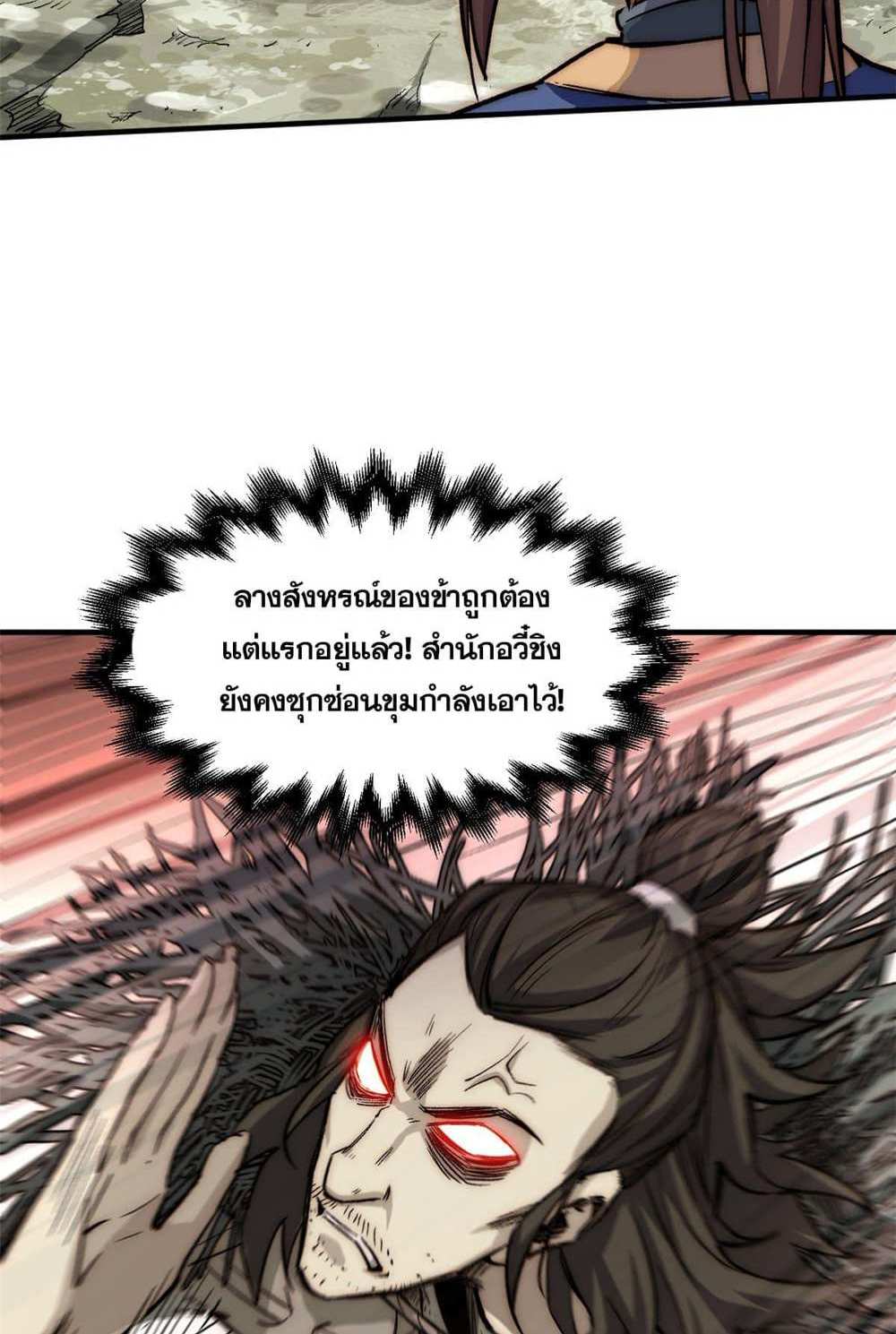 Top Tier Providence แปลไทย