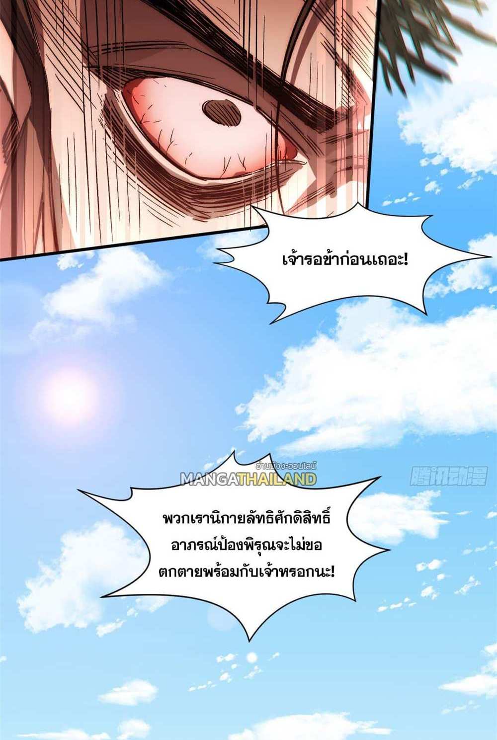 Top Tier Providence แปลไทย