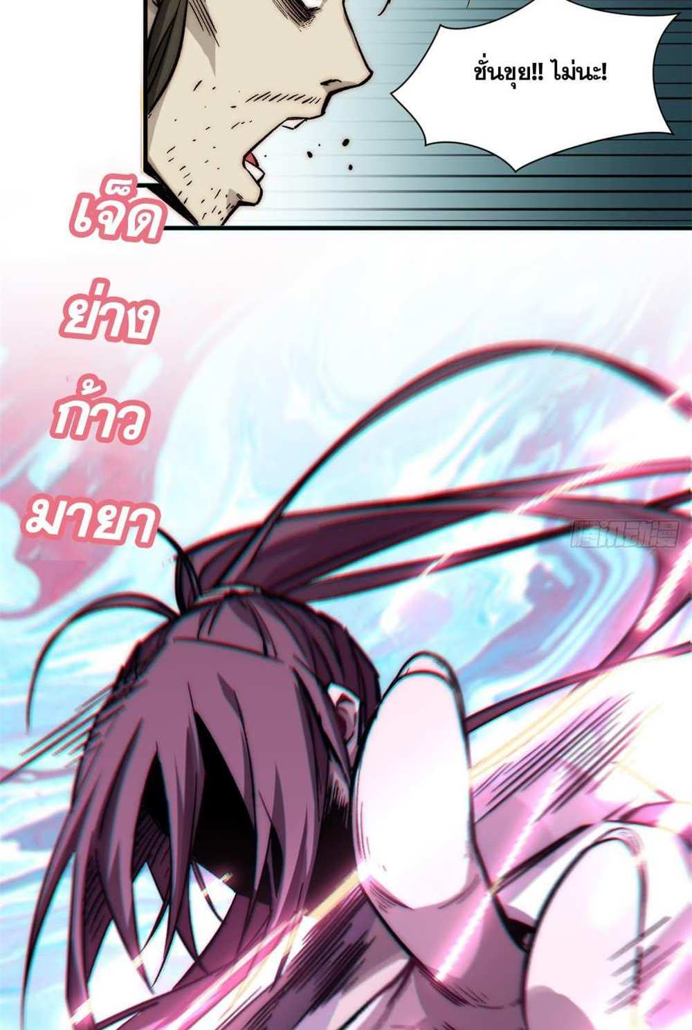 Top Tier Providence แปลไทย