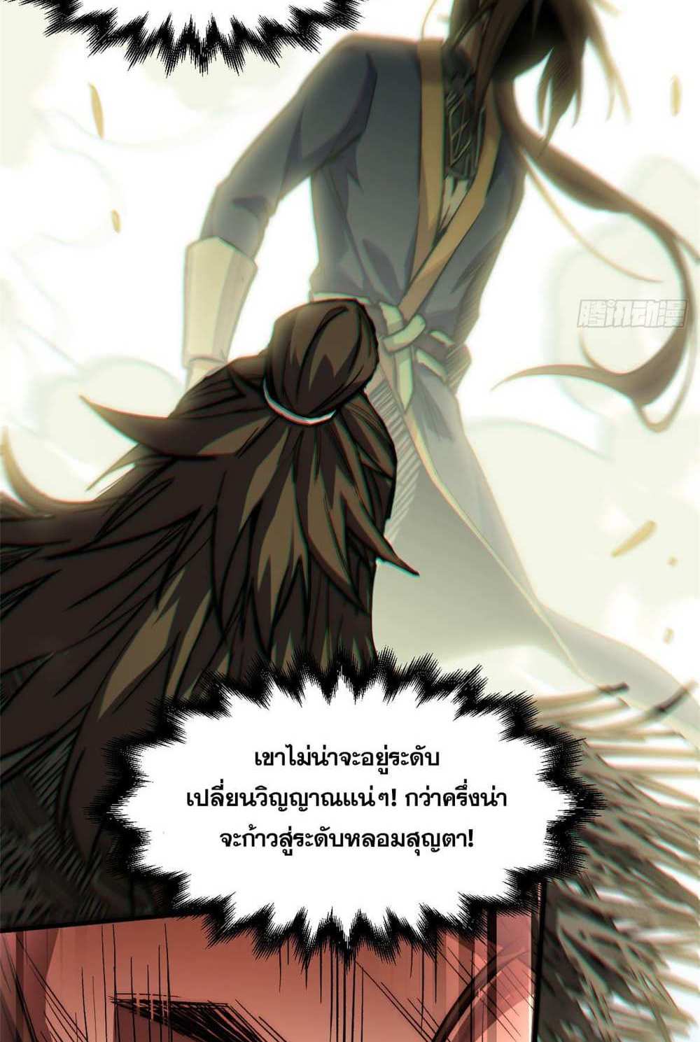 Top Tier Providence แปลไทย