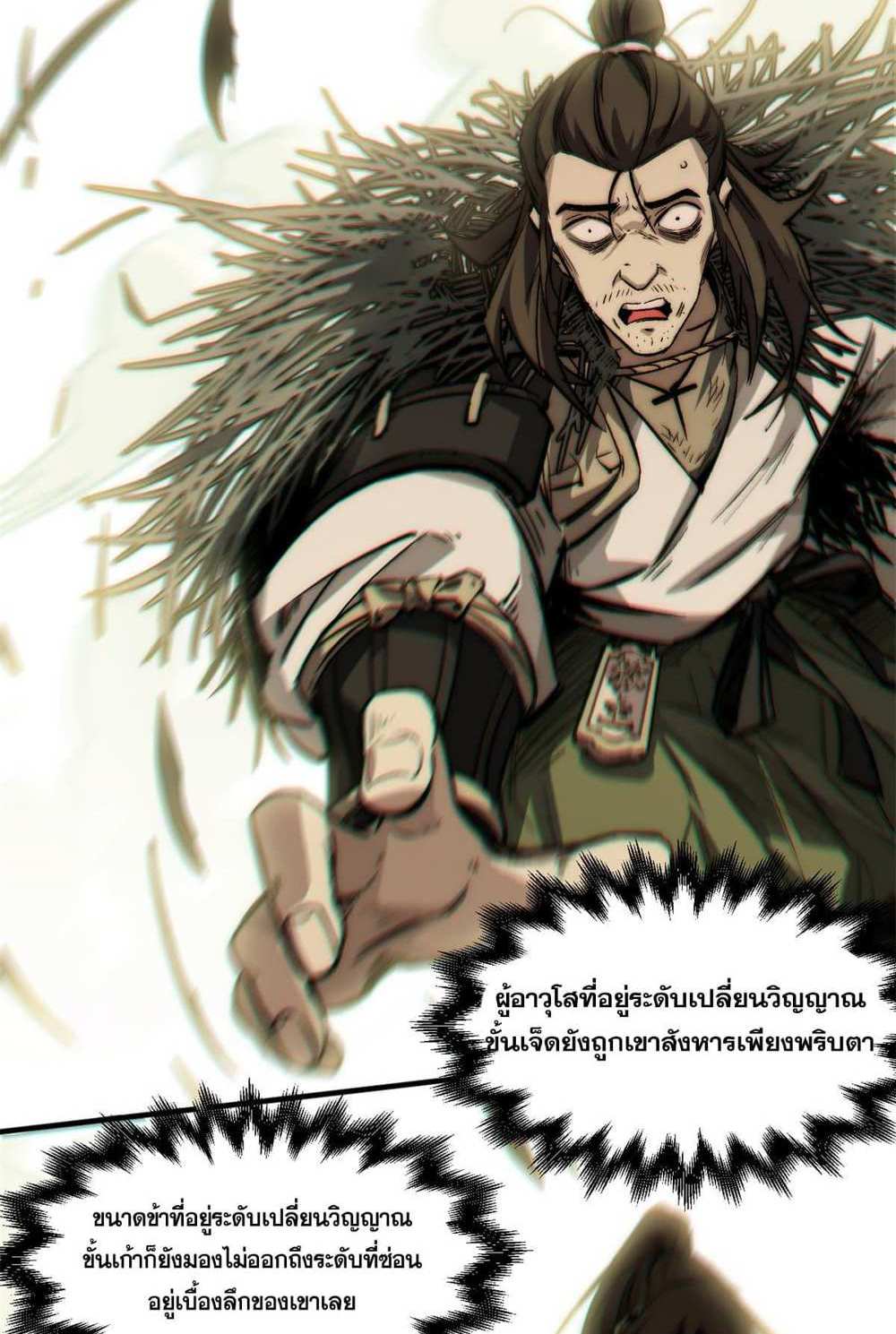 Top Tier Providence แปลไทย