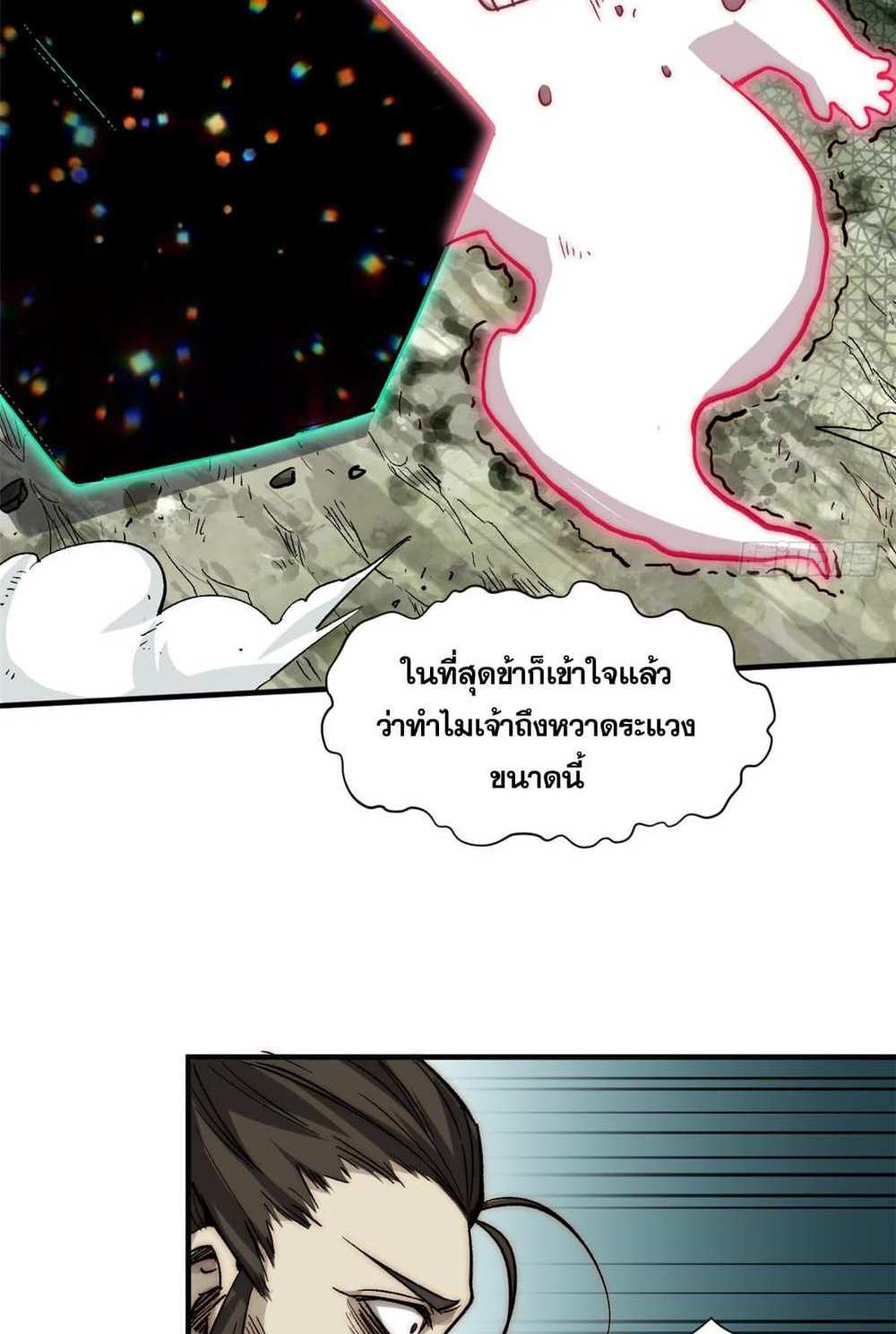 Top Tier Providence แปลไทย