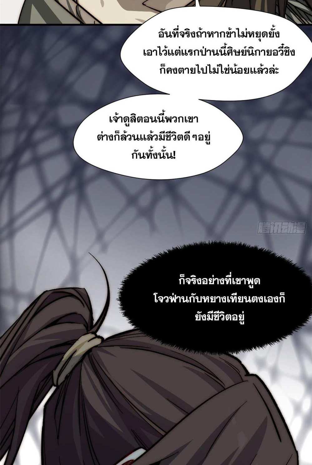 Top Tier Providence แปลไทย