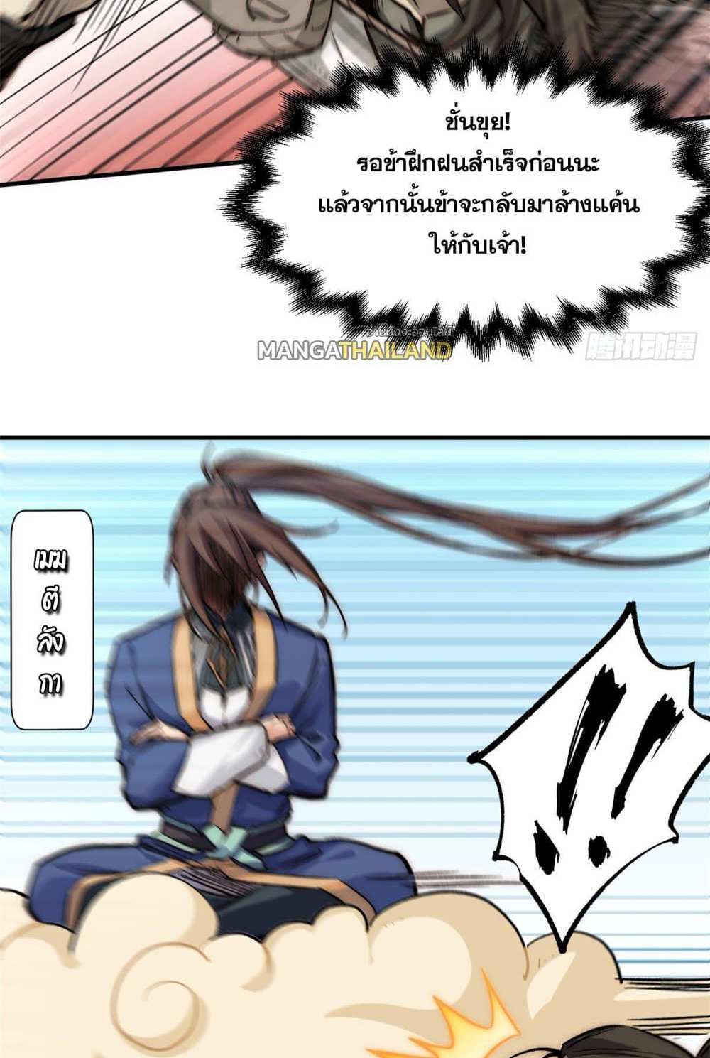 Top Tier Providence แปลไทย